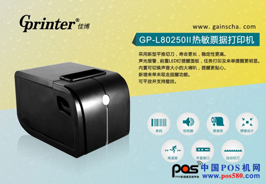 佳博GPL80250II餐饮行业打印神器