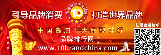 中国酱油十大品牌排行