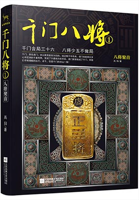 《千门八将》：江湖唇典背后的千局千术