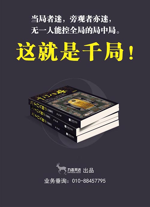 《千门八将》：江湖唇典背后的千局千术