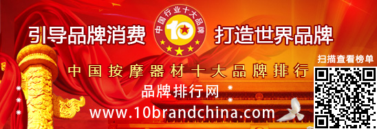 按摩器材