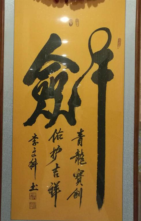 禅意大师妙文 （专利作品展）
