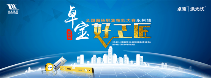 卓宝好工匠活动用图.png