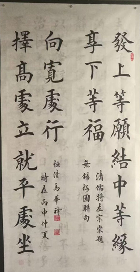 马华锋书法作品