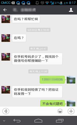 沙颖河微信账号被盗经历 沙颖河微信账号被盗经历