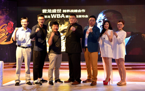 君龙盛世跨界融合，WBA赛事启动发布会在京召开