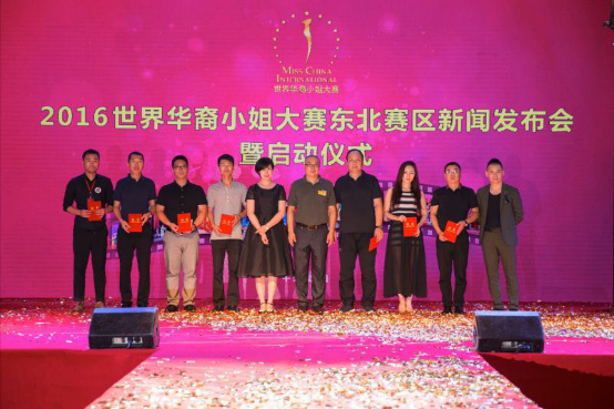 1468808381468053109.png 2016世界华裔小姐大赛东北赛区新闻发布会暨启动仪式