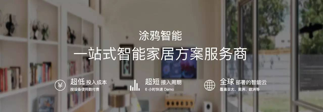 涂鸦智能全球战略铺展,智能空调落地北非