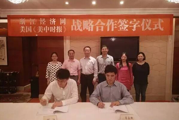 美中时报与浙江经济网签署战略合作协议 美中时报与浙江经济网签署战略合作协议