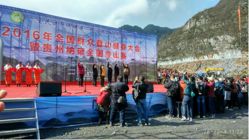 万人徒步登山竞技 体验纳雍天然氧吧