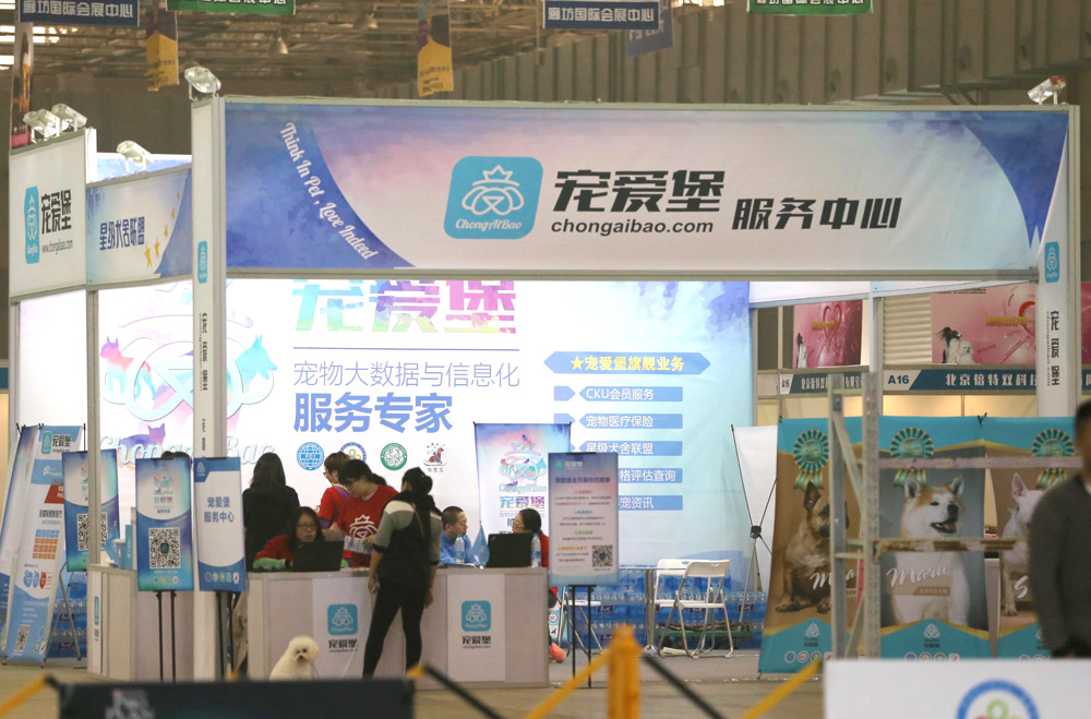 1480316721696053916.jpg 宠爱堡:宠物行业信息化生态的缔造者