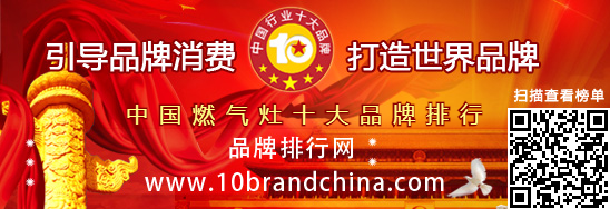 中国燃气灶十大品牌排行