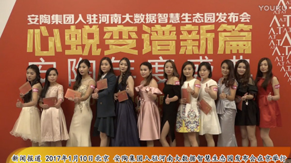 安陶集团入驻河南大数据智慧2.jpg 安陶集团入驻河南大数据智慧2.jpg