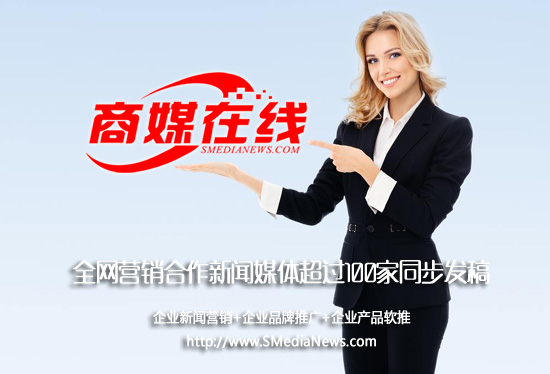 新闻传播_企业品牌建设_商媒.jpg